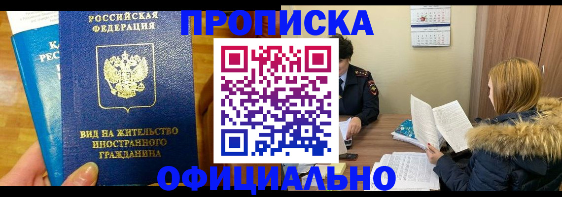 временная регистрация в квартире в Чегеме