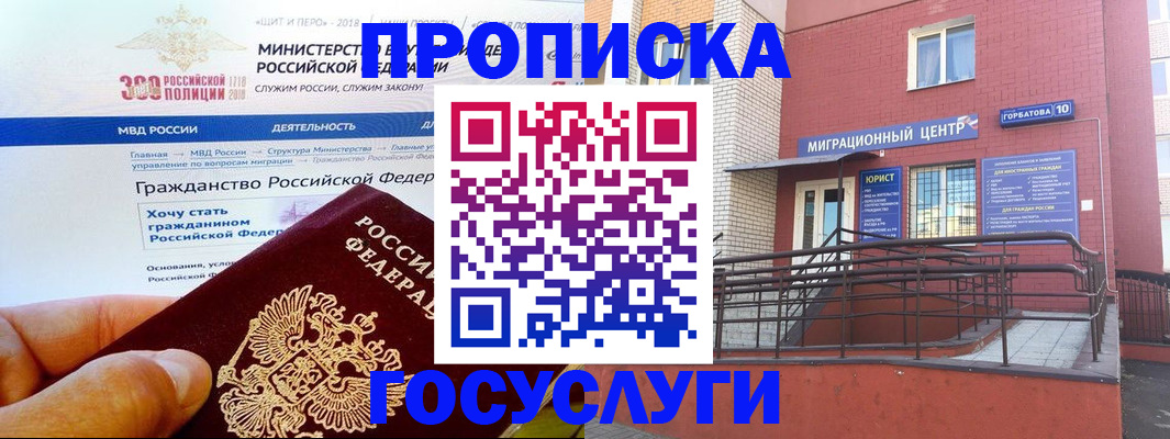 прописка законно в Чегеме