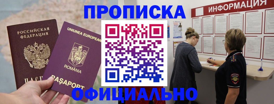 временная регистрация в Чегеме