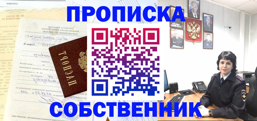 пропишу в квартире в Чегеме