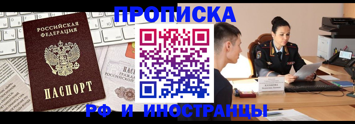 прописка для военкомата в Чегеме